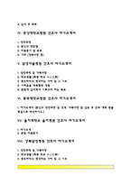 [간호사 자기소개서] 이대목동병원+이대서남병원+서울의료원+중앙대병원+삼성서울병원+동국대병원+을지병원+강북삼성병원+가천대길병원+강남차병원 자소서-2