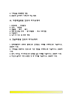 [간호사 자기소개서] 이대목동병원+이대서남병원+서울의료원+중앙대병원+삼성서울병원+동국대병원+을지병원+강북삼성병원+가천대길병원+강남차병원 자소서-3