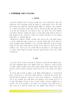 [간호사 자기소개서] 이대목동병원+이대서남병원+서울의료원+중앙대병원+삼성서울병원+동국대병원+을지병원+강북삼성병원+가천대길병원+강남차병원 자소서-4