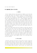 [간호사 자기소개서] 이대목동병원+이대서남병원+서울의료원+중앙대병원+삼성서울병원+동국대병원+을지병원+강북삼성병원+가천대길병원+강남차병원 자소서-9