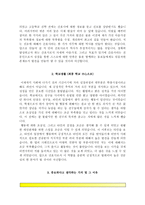 [간호사 자기소개서] 이대목동병원+이대서남병원+서울의료원+중앙대병원+삼성서울병원+동국대병원+을지병원+강북삼성병원+가천대길병원+강남차병원 자소서-14