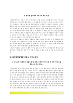 [간호사 자기소개서] 이대목동병원+이대서남병원+서울의료원+중앙대병원+삼성서울병원+동국대병원+을지병원+강북삼성병원+가천대길병원+강남차병원 자소서-16