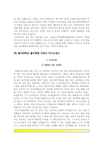 [간호사 자기소개서] 이대목동병원+이대서남병원+서울의료원+중앙대병원+삼성서울병원+동국대병원+을지병원+강북삼성병원+가천대길병원+강남차병원 자소서-18