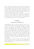[간호사 자기소개서] 이대목동병원+이대서남병원+서울의료원+중앙대병원+삼성서울병원+동국대병원+을지병원+강북삼성병원+가천대길병원+강남차병원 자소서-20