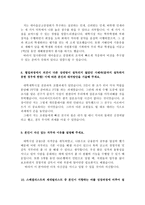 합격새마을금고중앙회자소서 새마을금고중앙회자기소개서 새마을금고중앙회합격자소서/새마을금고중앙회면접후기,mg새마을금고자소서,새마을금고중앙회지원동기-3