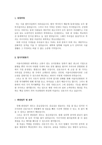 자기소개서(서울아산병원자소서 합격자소서와 면접질문)-2