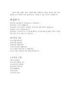자기소개서(현대다이모스 생산직 면접과 합격자소서)-5
