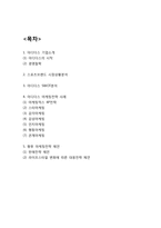 아디다스 기업분석과 SWOT분석/ 아디다스 마케팅전략 사례분석/ 아디다스 미래 마케팅전략 제언-2