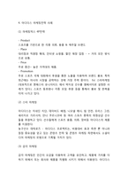 아디다스 기업분석과 SWOT분석/ 아디다스 마케팅전략 사례분석/ 아디다스 미래 마케팅전략 제언-6