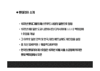 맥도날드 기업분석과 3C분석/ 맥도날드 마케팅 4P,STP,SWOT분석/ 맥도날드 미래전략 방향제시 PPT-15