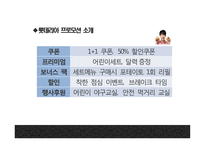 맥도날드 기업분석과 3C분석/ 맥도날드 마케팅 4P,STP,SWOT분석/ 맥도날드 미래전략 방향제시 PPT-16
