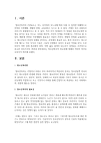 [청소년복지] 청소년복지의 필요성에 대해서 각자의 의견을 포함하여 제시하시오-2