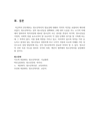 [청소년복지] 청소년복지의 필요성에 대해서 각자의 의견을 포함하여 제시하시오-4