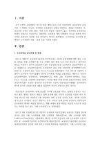 [보육학개론] 누리과정을 실시하게 된 배경과 누리과정의 내용, 효과 등을 기술하시오-2
