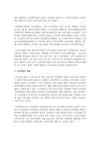 [보육학개론] 누리과정을 실시하게 된 배경과 누리과정의 내용, 효과 등을 기술하시오-3