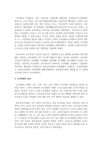 [보육학개론] 누리과정을 실시하게 된 배경과 누리과정의 내용, 효과 등을 기술하시오-4