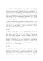 [보육학개론] 누리과정을 실시하게 된 배경과 누리과정의 내용, 효과 등을 기술하시오-5
