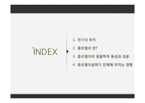 클로렐라 섭취가 인체에 미치는 영향-2