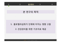 클로렐라 섭취가 인체에 미치는 영향-4
