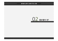 클로렐라 섭취가 인체에 미치는 영향-5