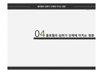 클로렐라 섭취가 인체에 미치는 영향-13