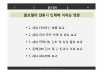 클로렐라 섭취가 인체에 미치는 영향-14