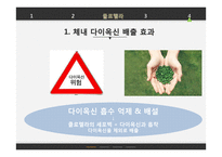클로렐라 섭취가 인체에 미치는 영향-15