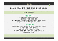 클로렐라 섭취가 인체에 미치는 영향-18