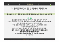 클로렐라 섭취가 인체에 미치는 영향-19