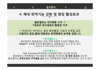클로렐라 섭취가 인체에 미치는 영향-20