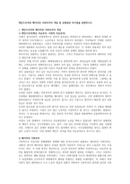 케인즈주의와 페이비언 사회주의의 개념 및 공통점과 차이점을 설명하시오-1