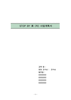 경영학 shop in shop마케팅 사업계획서-1