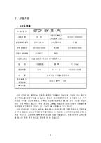 경영학 shop in shop마케팅 사업계획서-3