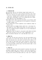 경영학 shop in shop마케팅 사업계획서-7