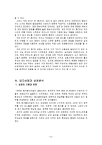 경영학 shop in shop마케팅 사업계획서-8