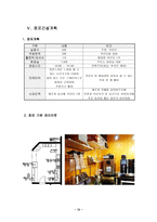 경영학 shop in shop마케팅 사업계획서-15