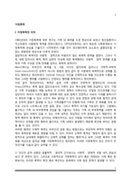 [가정폭력] 가정폭력의 의미, 부부폭력의 원인 및 현황, 아동학대의 현황과 문제점 및 관련요인, 가정폭력 예방대책-2