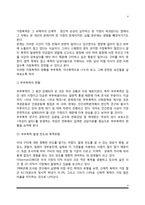 [가정폭력] 가정폭력의 의미, 부부폭력의 원인 및 현황, 아동학대의 현황과 문제점 및 관련요인, 가정폭력 예방대책-4