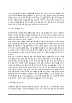 [가정폭력] 가정폭력의 의미, 부부폭력의 원인 및 현황, 아동학대의 현황과 문제점 및 관련요인, 가정폭력 예방대책-5
