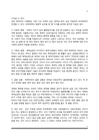 [가정폭력] 가정폭력의 의미, 부부폭력의 원인 및 현황, 아동학대의 현황과 문제점 및 관련요인, 가정폭력 예방대책-6