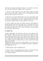 [가정폭력] 가정폭력의 의미, 부부폭력의 원인 및 현황, 아동학대의 현황과 문제점 및 관련요인, 가정폭력 예방대책-9