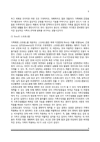 [가족 스트레스] 가족스트레스이론, 스트레스원, 가족의 대처자원, 스트레스에 대한 가족의 해석-5