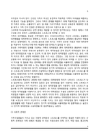[가족 스트레스] 가족스트레스이론, 스트레스원, 가족의 대처자원, 스트레스에 대한 가족의 해석-8