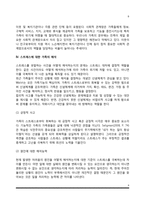 [가족 스트레스] 가족스트레스이론, 스트레스원, 가족의 대처자원, 스트레스에 대한 가족의 해석-9