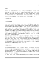 [가족법] 가족법의 의의, 동성동본불혼제, 호주제 폐지의 배경과 의미-2