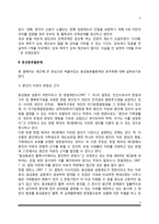 [가족법] 가족법의 의의, 동성동본불혼제, 호주제 폐지의 배경과 의미-4