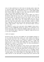 [가족법] 가족법의 의의, 동성동본불혼제, 호주제 폐지의 배경과 의미-5
