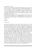 [가족법] 가족법의 의의, 동성동본불혼제, 호주제 폐지의 배경과 의미-6