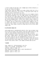 [가족법] 가족법의 의의, 동성동본불혼제, 호주제 폐지의 배경과 의미-9