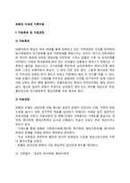 [보웬의 다세대 가족치료] 다세대 가족치료의 치료목표 및 치료과정, 치료자 역할 및 치료기법-2